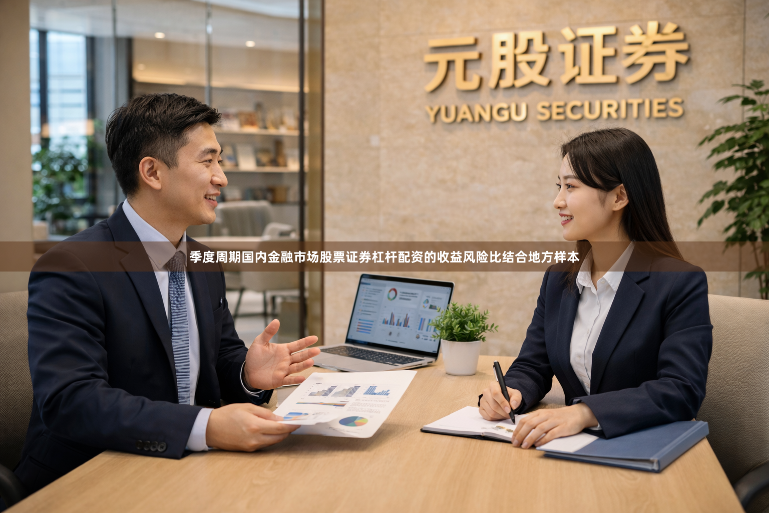 季度周期国内金融市场股票证券杠杆配资的收益风险比结合地方样本
