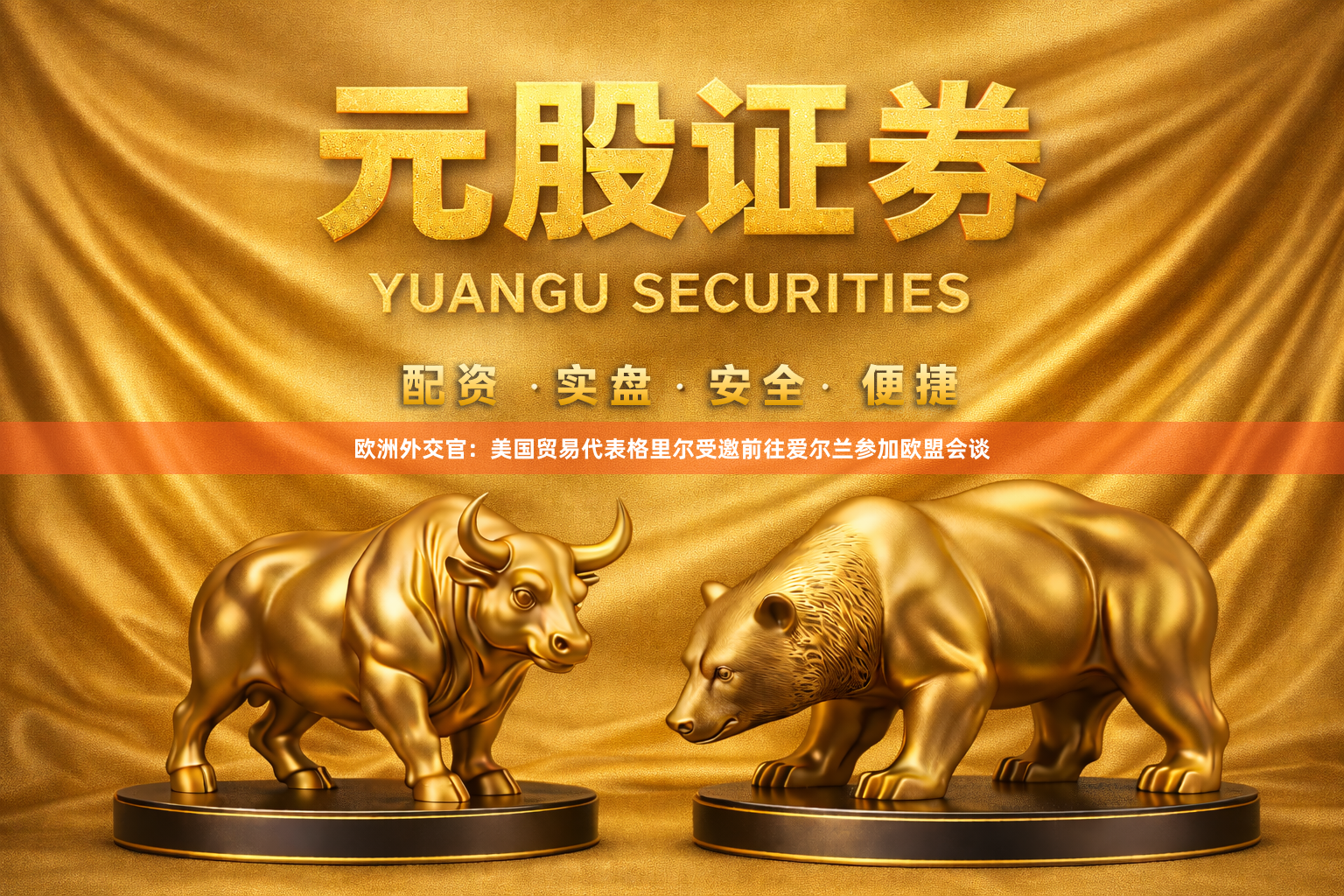 欧洲外交官：美国贸易代表格里尔受邀前往爱尔兰参加欧盟会谈