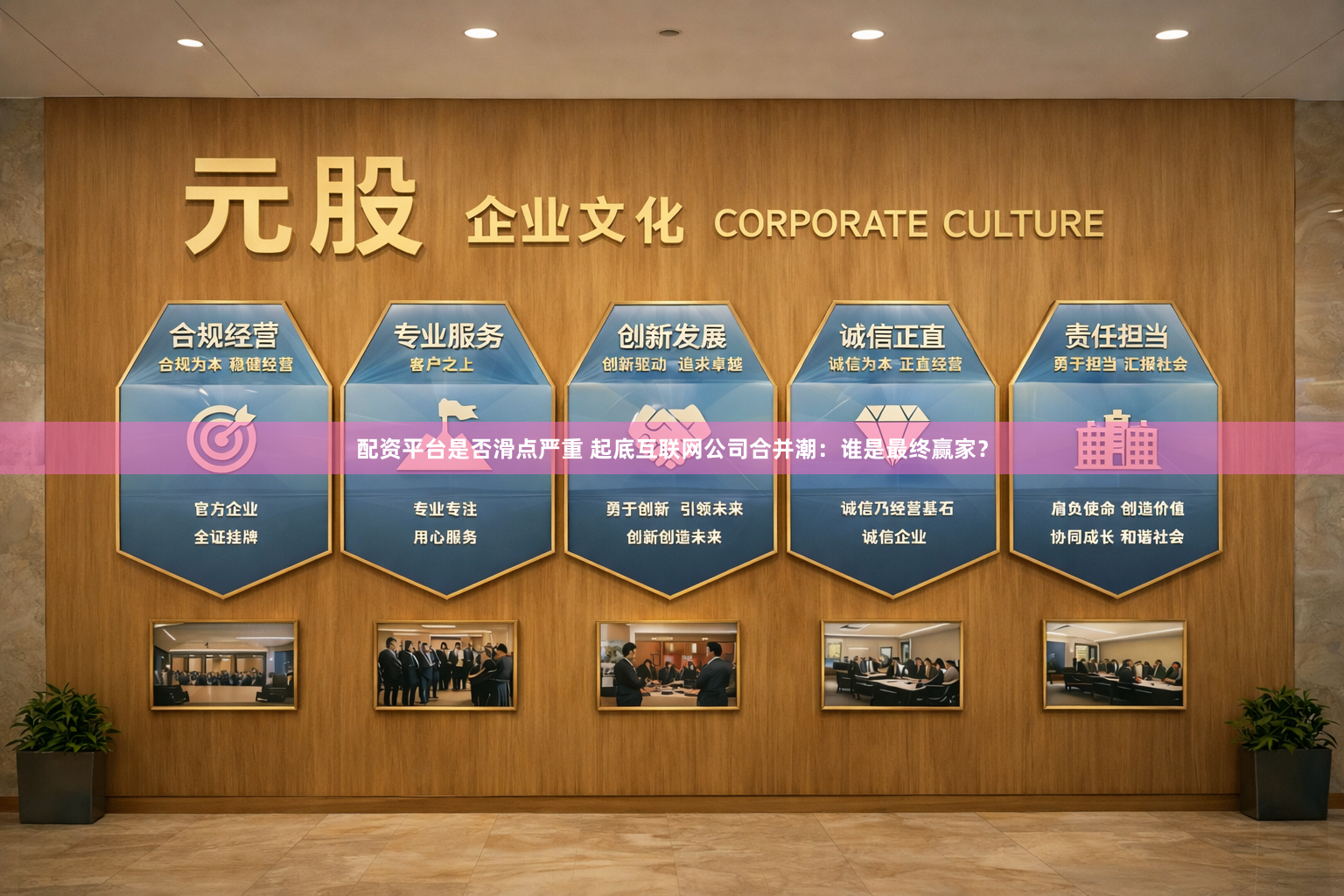 配资平台是否滑点严重 起底互联网公司合并潮：谁是最终赢家？