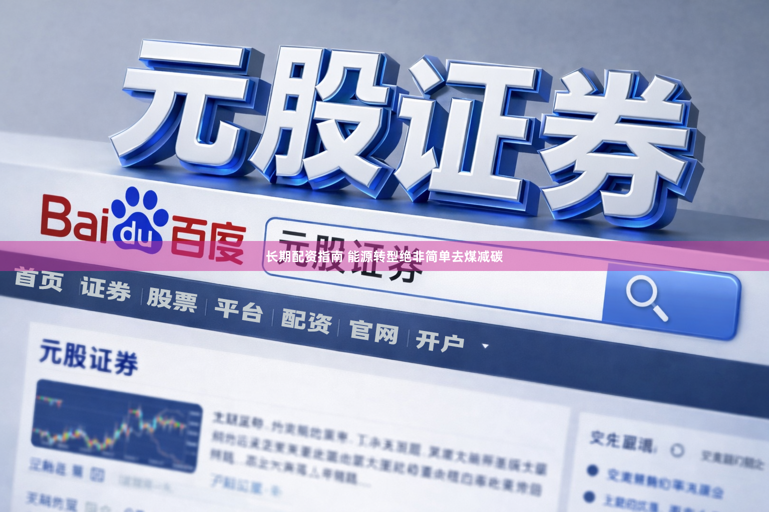 长期配资指南 能源转型绝非简单去煤减碳