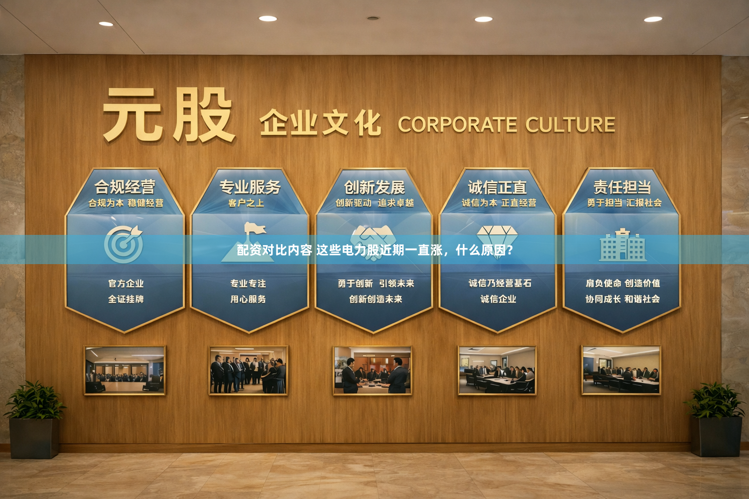 配资对比内容 这些电力股近期一直涨，什么原因？