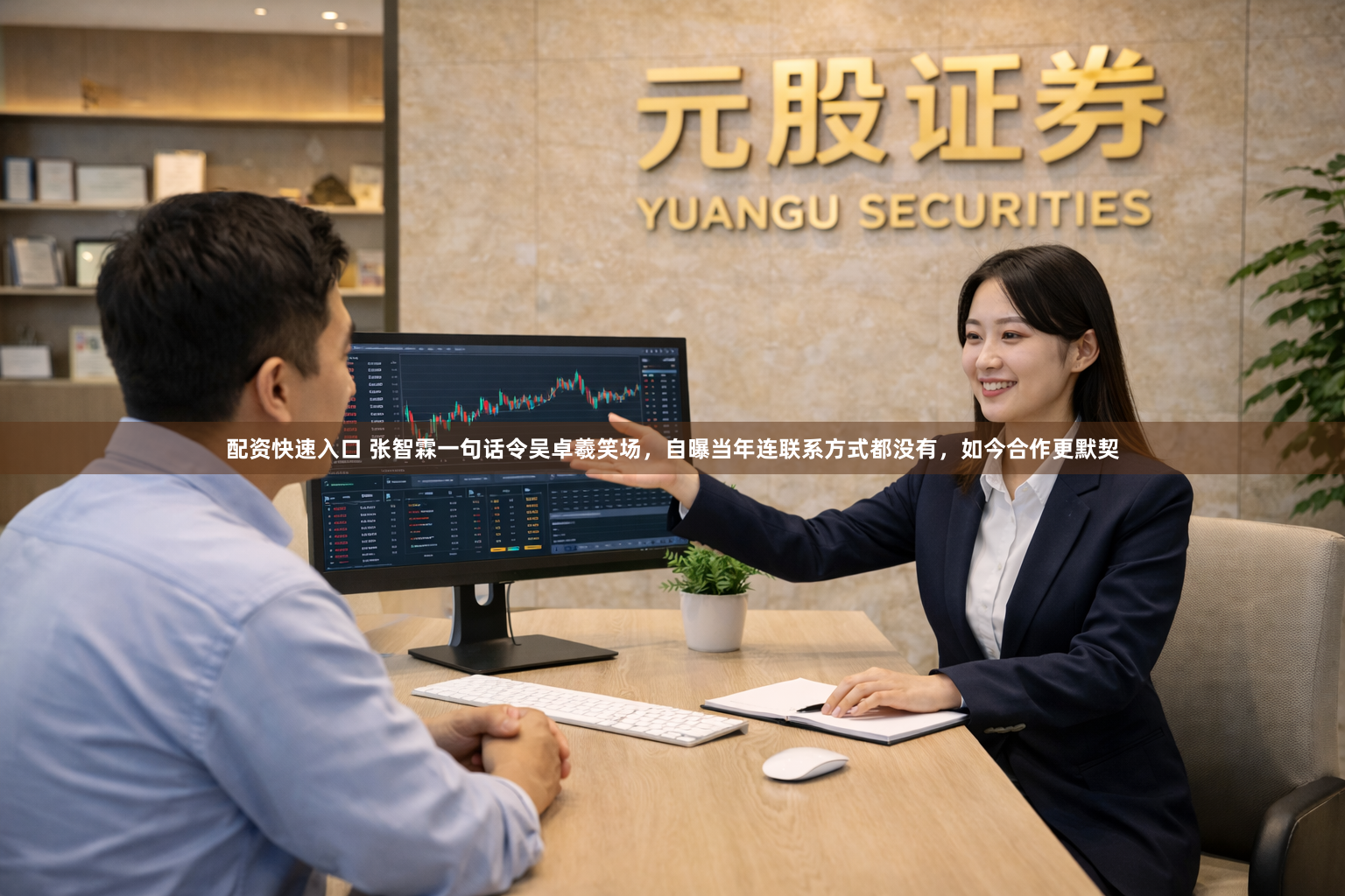 配资快速入口 张智霖一句话令吴卓羲笑场，自曝当年连联系方式都没有，如今合作更默契